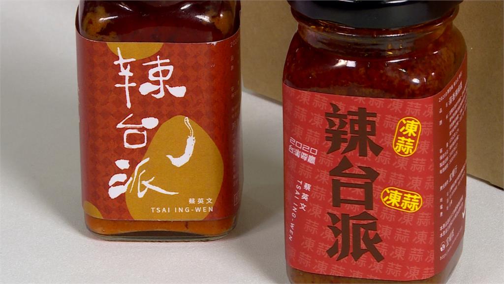 Life生活網 辣英粉2 0來了 蔡英文競辦再推 凍蒜辣椒醬