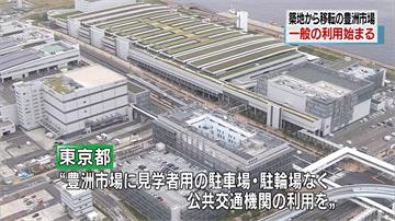 豐洲市場 民視新聞網