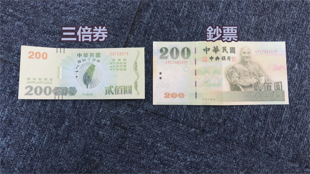身為國幣卻不受歡迎 店家拒收0元鈔還被誤認三倍券li