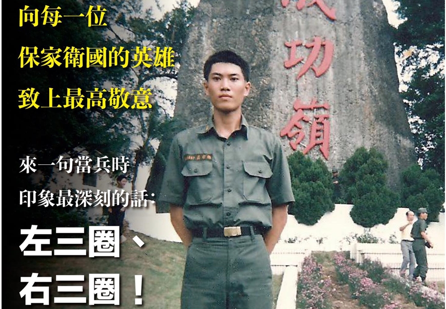 快新聞 林右昌軍人節曬入伍照網驚嘆 經過歲月 淬煉洗禮