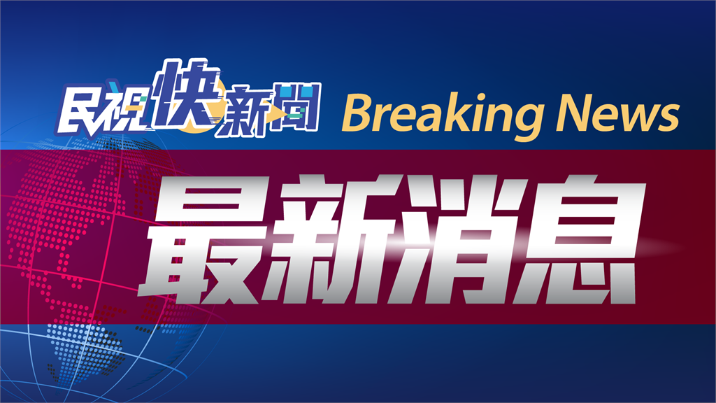 快新聞 超低利率衝擊 富邦人壽9月起停止承做 房貸業務