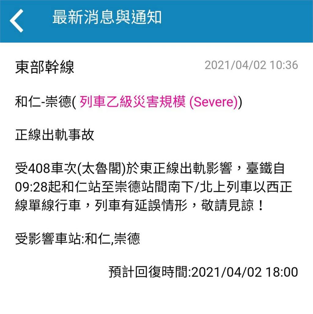 Life生活網 快新聞 台鐵出軌 花蓮和仁站至崇德站改單線行駛預計18時恢復通車