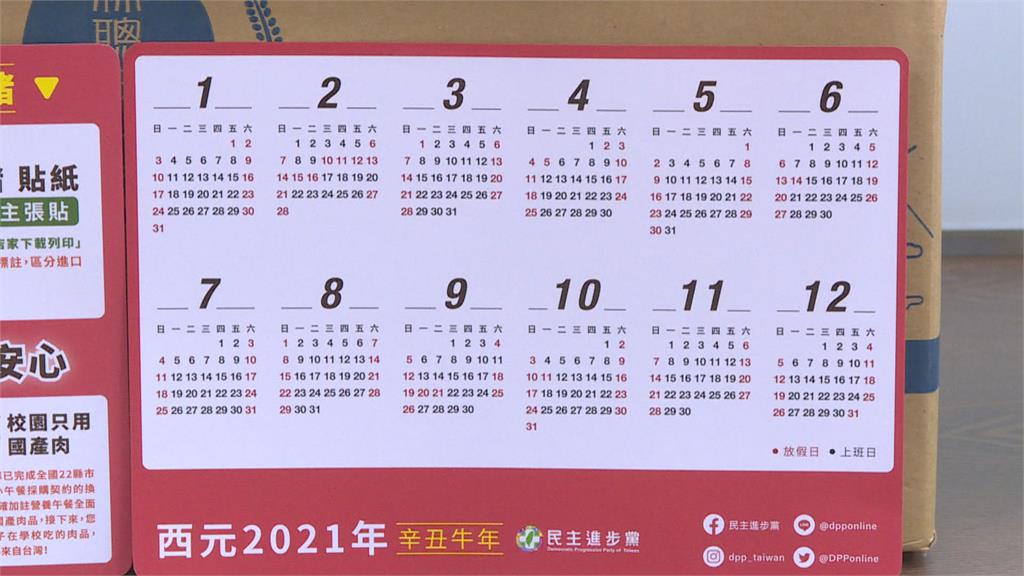 民進黨印美豬文宣年曆 「字小又沒農曆」 綠委不領情嫌太醜