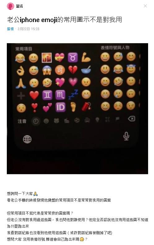 查老公iPhone驚見一堆愛心emoji　妻綠光罩頂發問了