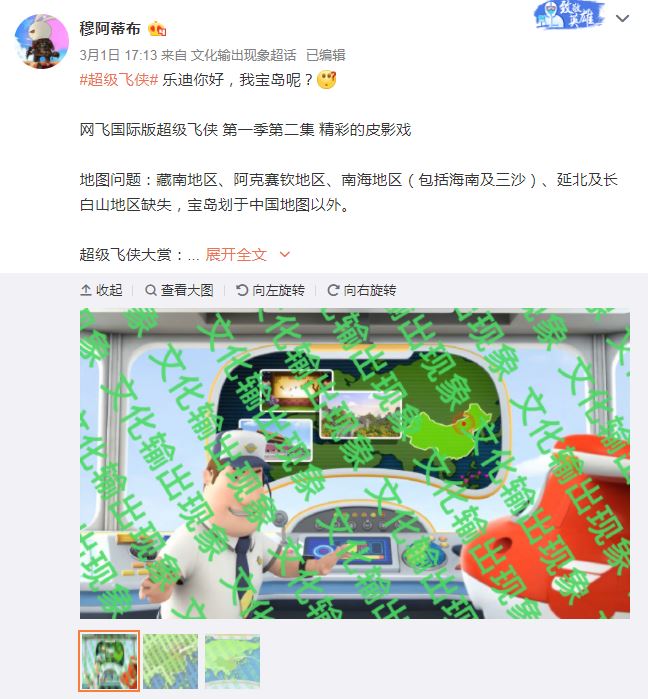 這樣也辱華？韓國動畫「中國地圖沒台灣」中網友崩潰舉報下架