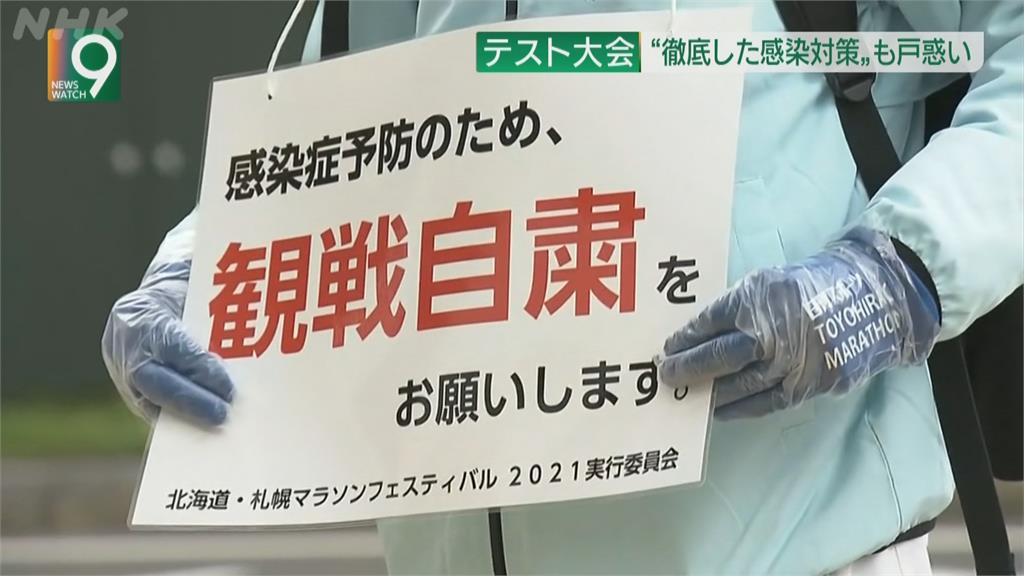 日本疫情升溫　札幌模擬馬拉松賽　測試登場　沿途民眾舉牌高喊停辦東奧
