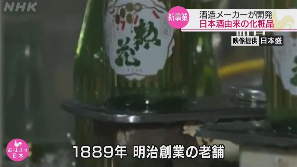 疫情重創酒銷量低迷 米糠可護膚保濕日本酒廠為求生 製保養品拓新市場
