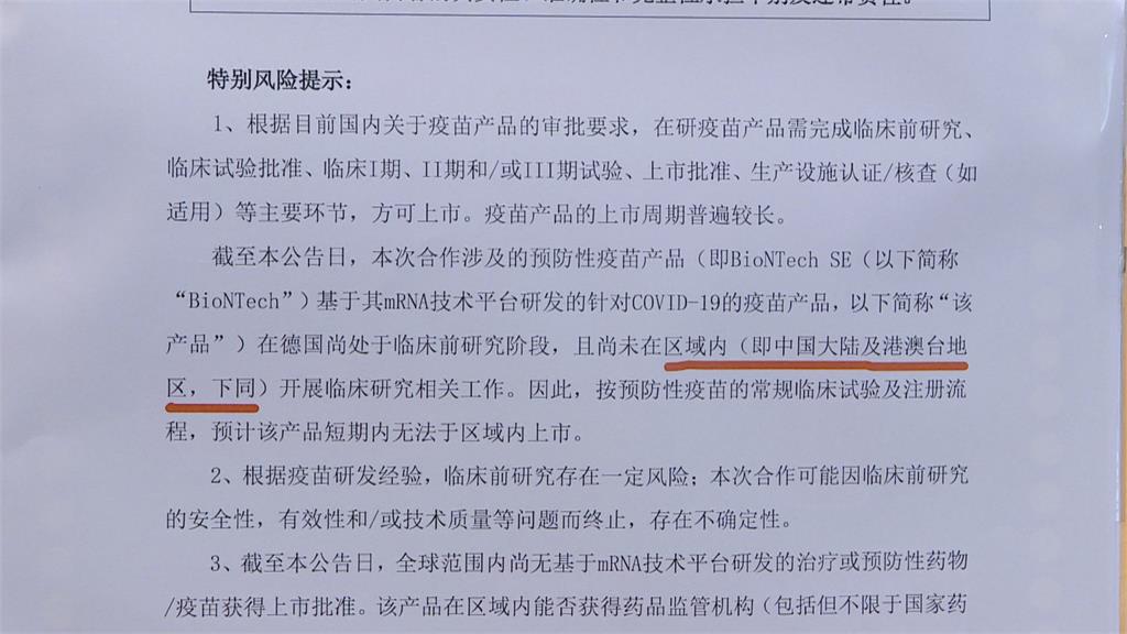 上海復星公布BNT合約沒提台灣！  經民聯：恐喪失台代理權
