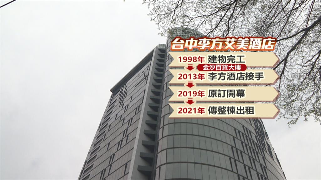 台中李方艾美酒店命運多舛! 傳全棟1800萬求出租