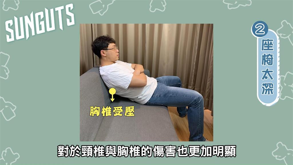 丟掉沙發才能救脊椎？物理治療師教正確坐姿3步驟　讓你不再腰痠背痛
