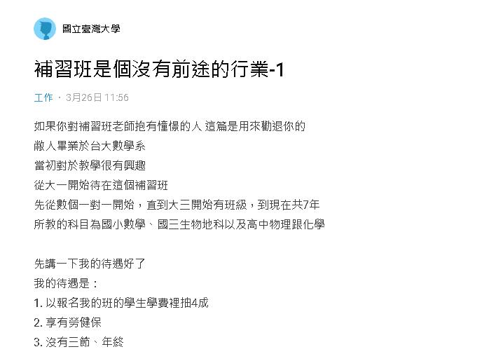 Life生活網 高學歷男曝補教業薪資每日只睡3小時