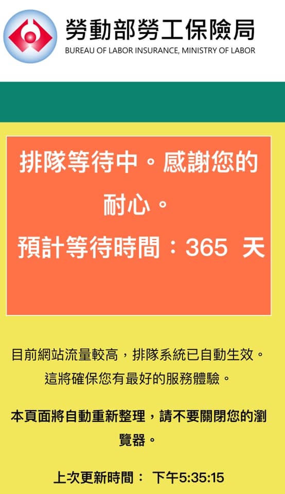 紓困網站大塞車!幸運兒2次就成功 苦主貼等待時間:365天