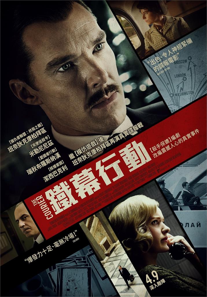 《鐵幕行動》台灣首映好評不斷 大銀幕驚見奇異博士的「小BC」！？