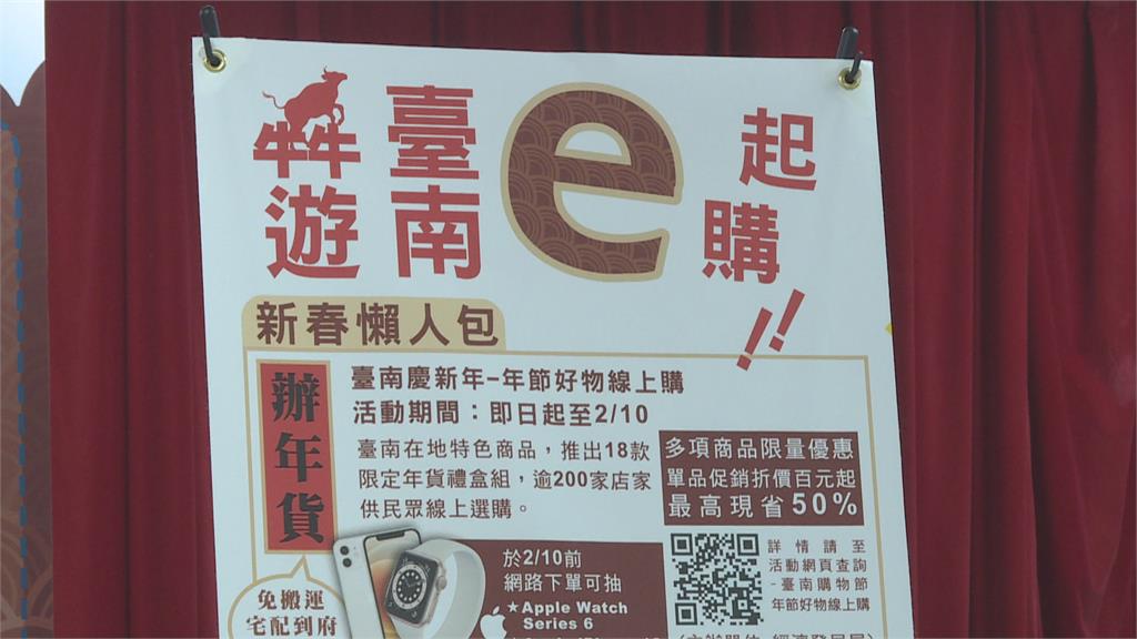 台南「線上年貨大街」 結合200間在地店家 安心買年貨