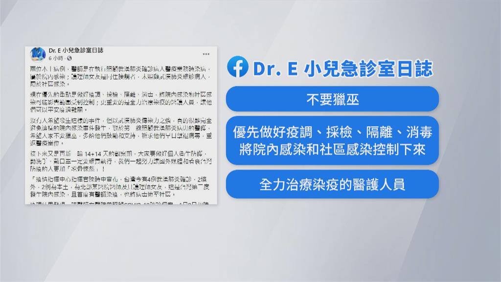 台灣首例醫師染疫 蔡總統「三個一定」加油打氣
