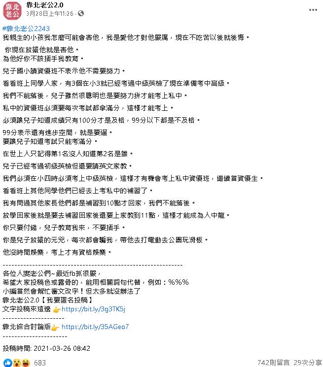 早7晚11考100分才算及格 虎媽教育方式讓網友傻眼
