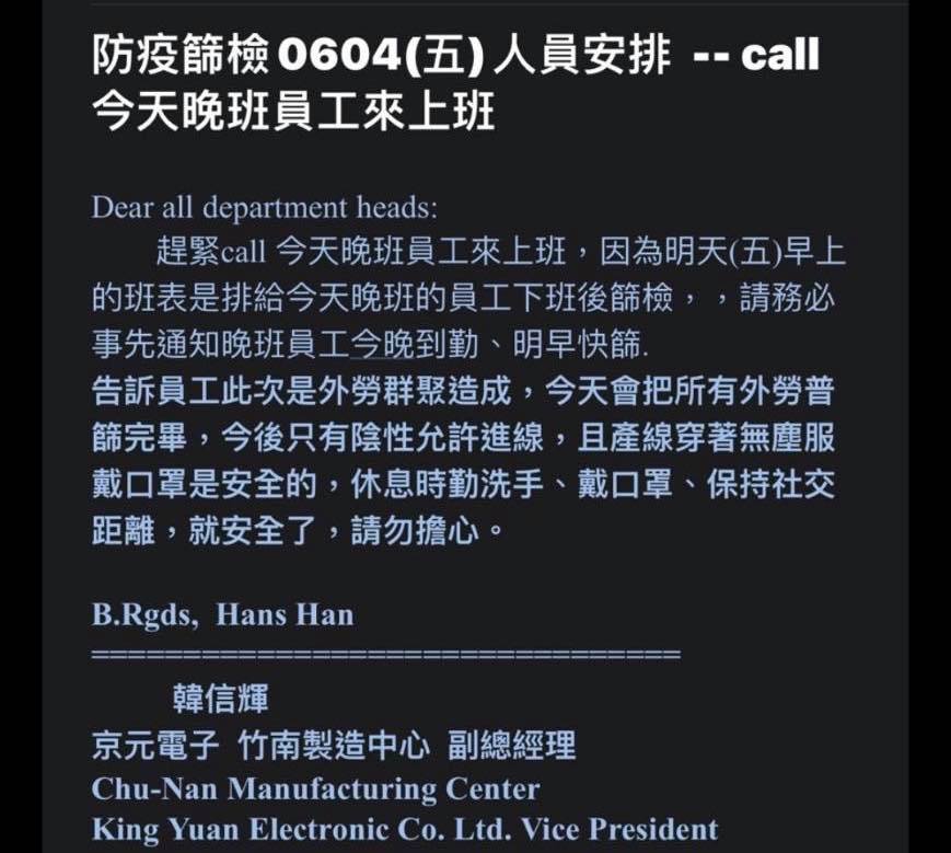「不勉強請假但會記住」！京元電45人染疫　議員爆仍逼員工繼續上班