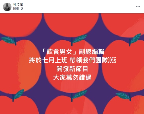 獨／曾「仇深似海」　今杜汶澤撐《蘋果》：7月要開發新節目