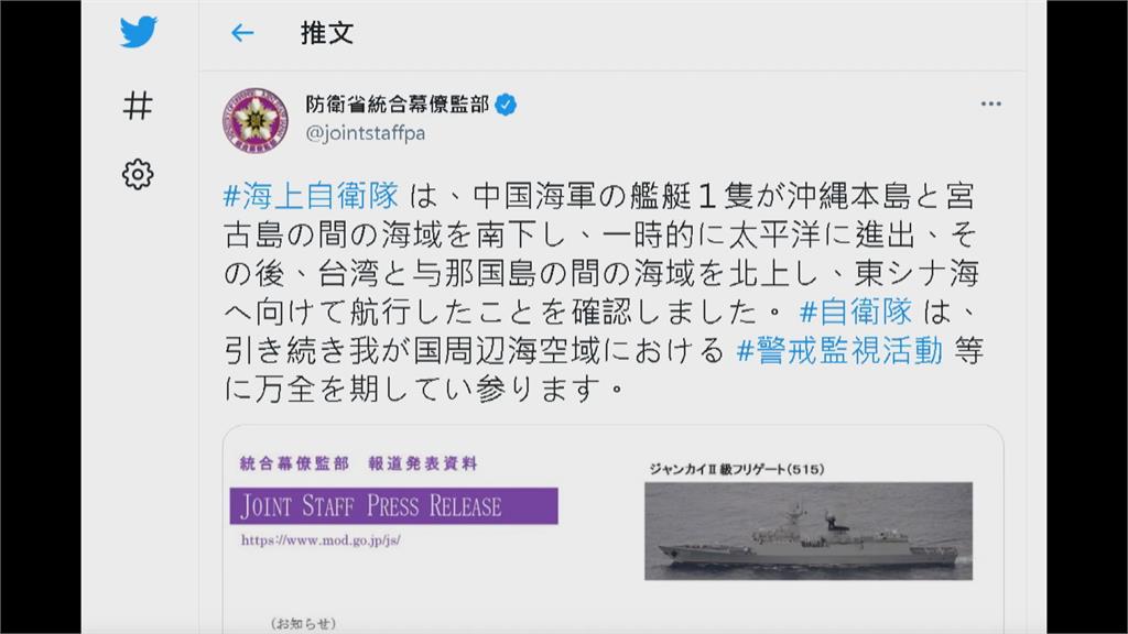 中軍濱州號現身基隆外海　台日軍艦聯合跟監美新任印太司令交接　感謝台灣海軍司令