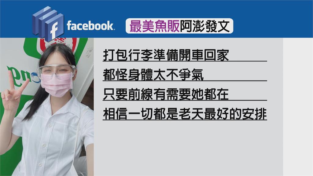 最美魚販劉心語響應醫護召集令　身體太不爭氣！打疫苗後身體不適返家