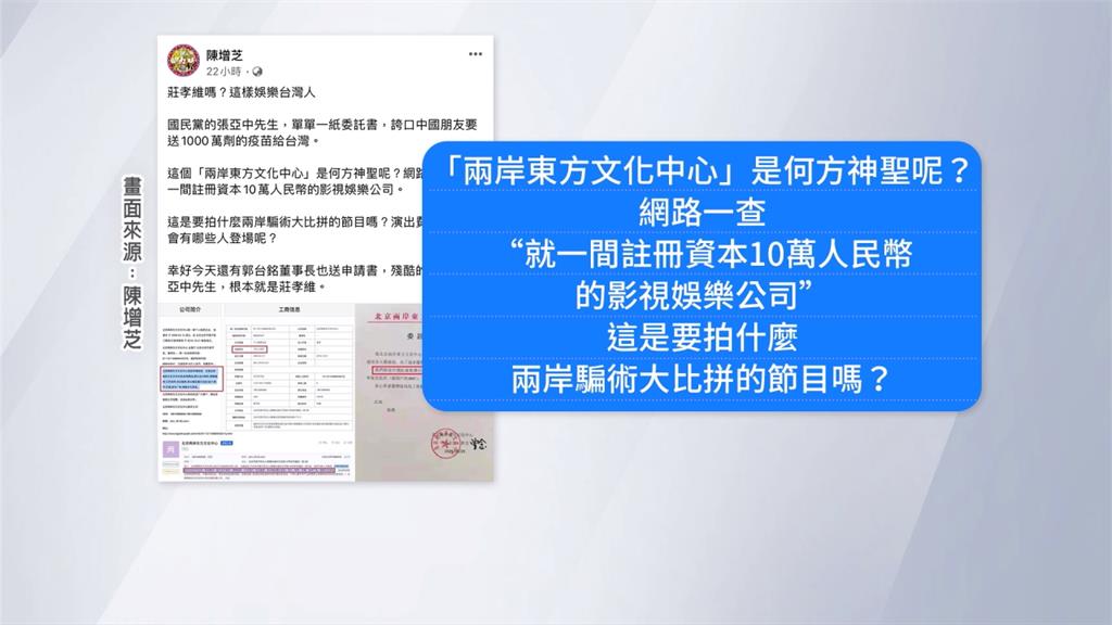 張亞中捐疫苗「 中國友人」是娛樂公司　名嘴：來亂的