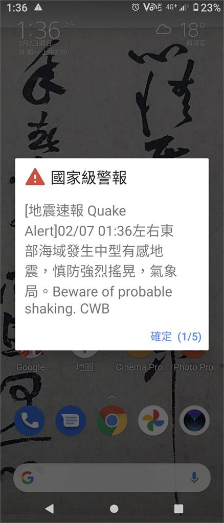 快新聞／凌晨1:36規模6.1地震 宜蘭、苗栗震度4級 國家警報狂響