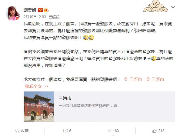 劉樂妍微博發文「提到這4字」！中國網友怒嗆：回台灣去