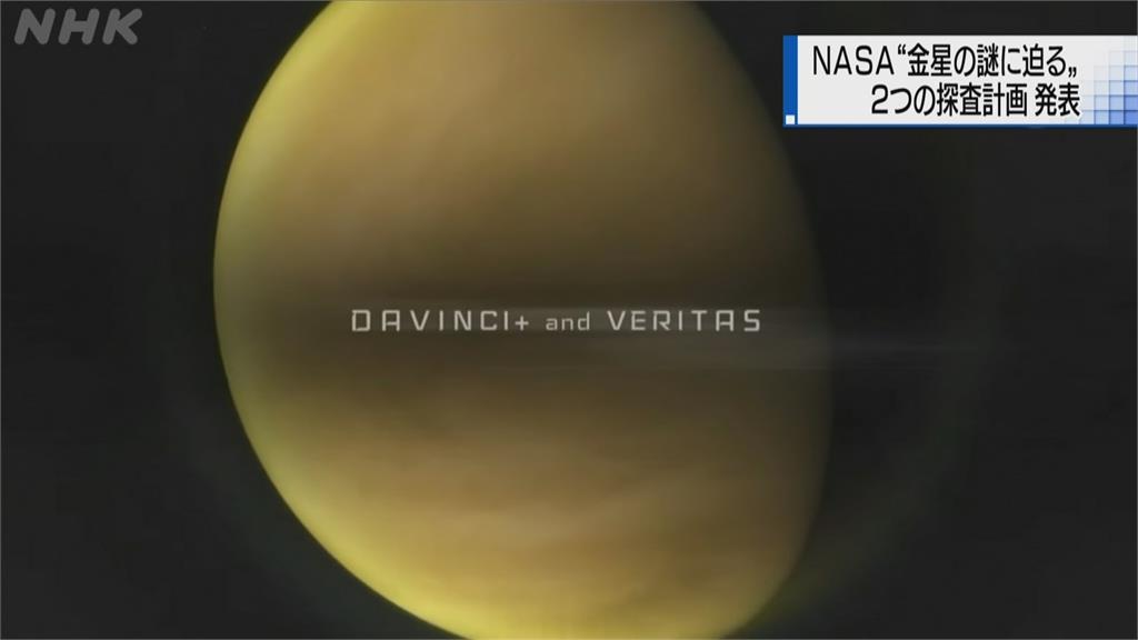 睽違30多年再訪金星！NASA宣布新探險計畫