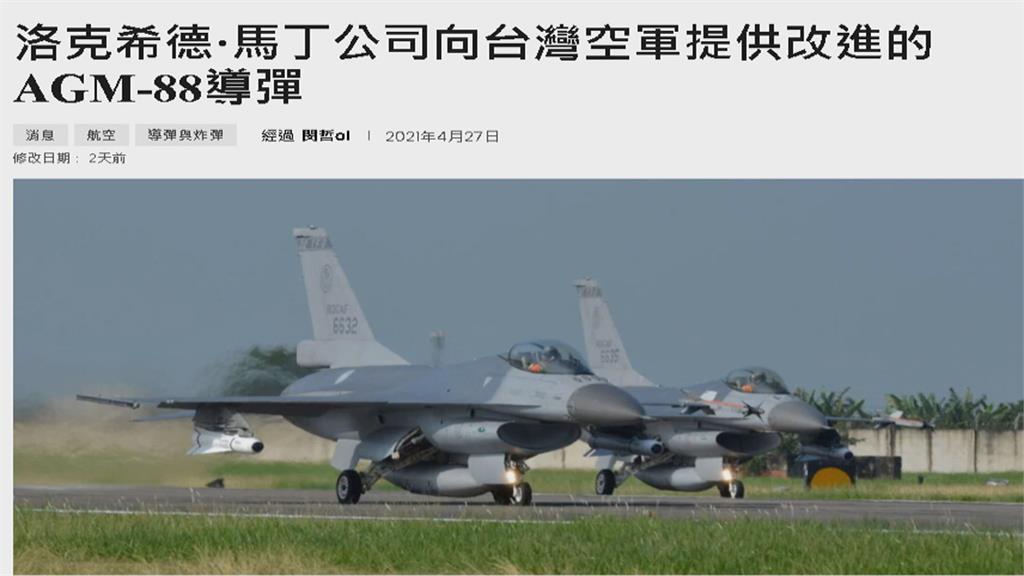 美國軍售台灣最新型AGM-88E飛彈　學者：象徵美台互信