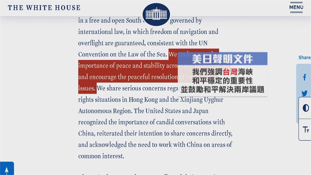 美日峰會聯合聲明 睽違52年再度明確提台灣
