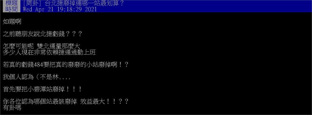 捷運哪站最沒存在價值?網點名「紅線這1站」最該廢!