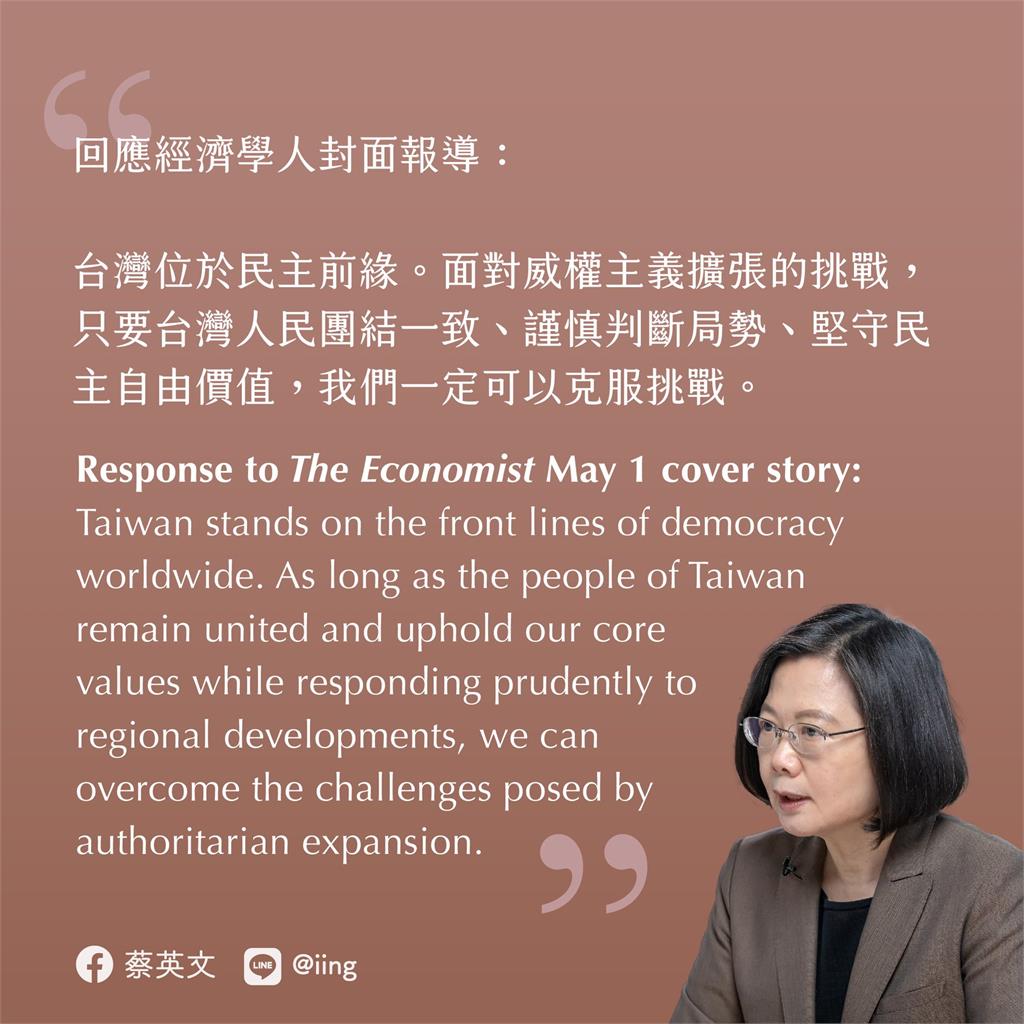 快新聞／《經濟學人》稱台灣「最危險地區」　蔡英文：堅守民主一定能克服挑戰