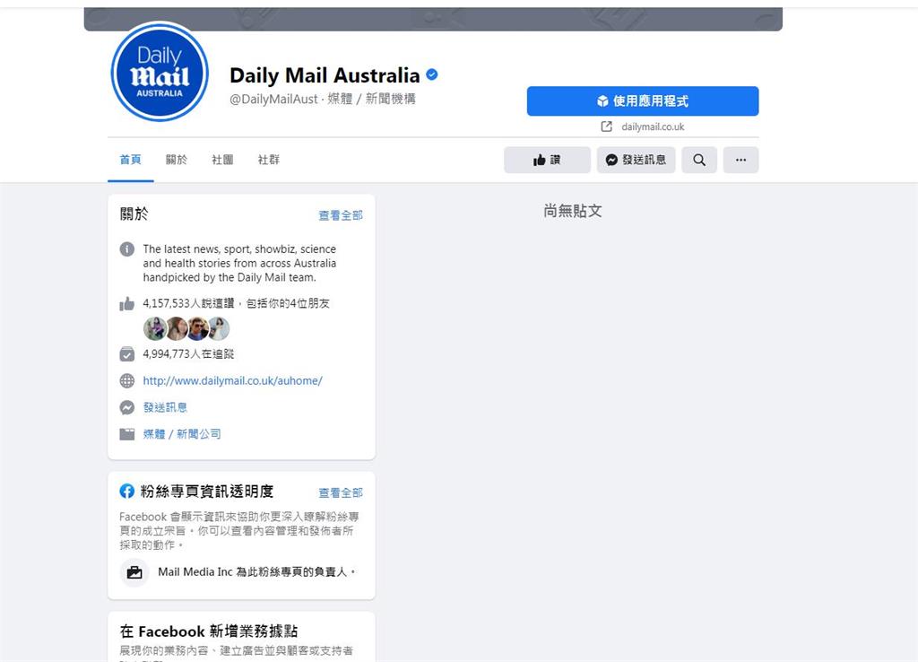 臉書全面封鎖澳洲新聞！ 阻斷全部專頁、禁澳洲用戶流覽分享