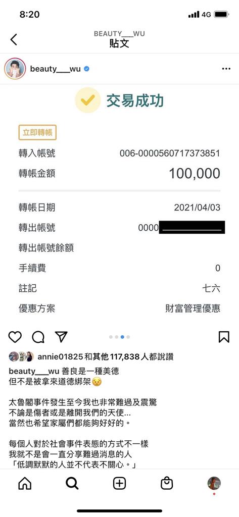 網紅小吳被砲轟「台鐵事故沒捐款」陳彥婷怒回：捐錢不是競賽