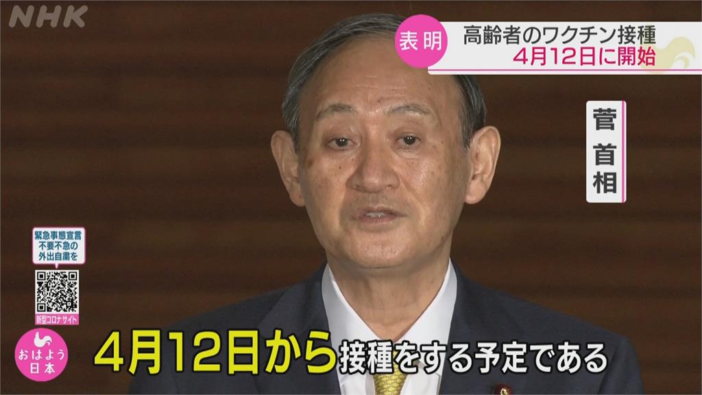 日本宣布4/12起 針對65歲以上長者施打疫苗