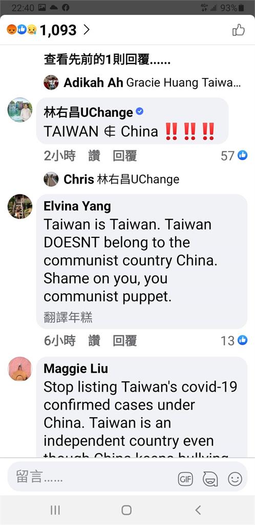 快新聞／WHO臉書將台灣列入中國引網友眾怒 林右昌今留言：台灣不是中國的一部分！