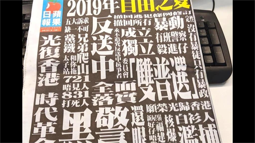 全球／港媒自由已死？香港蘋果日報被迫停刊
