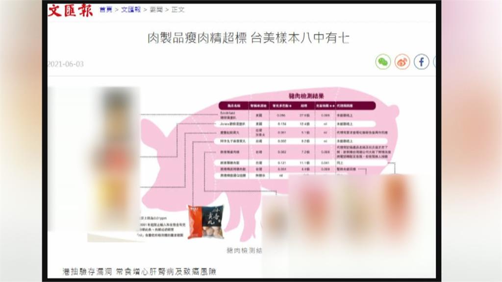 香港文匯報稱台豬產品瘦肉精超標　阿中丸子被點名捍衛商譽喊告