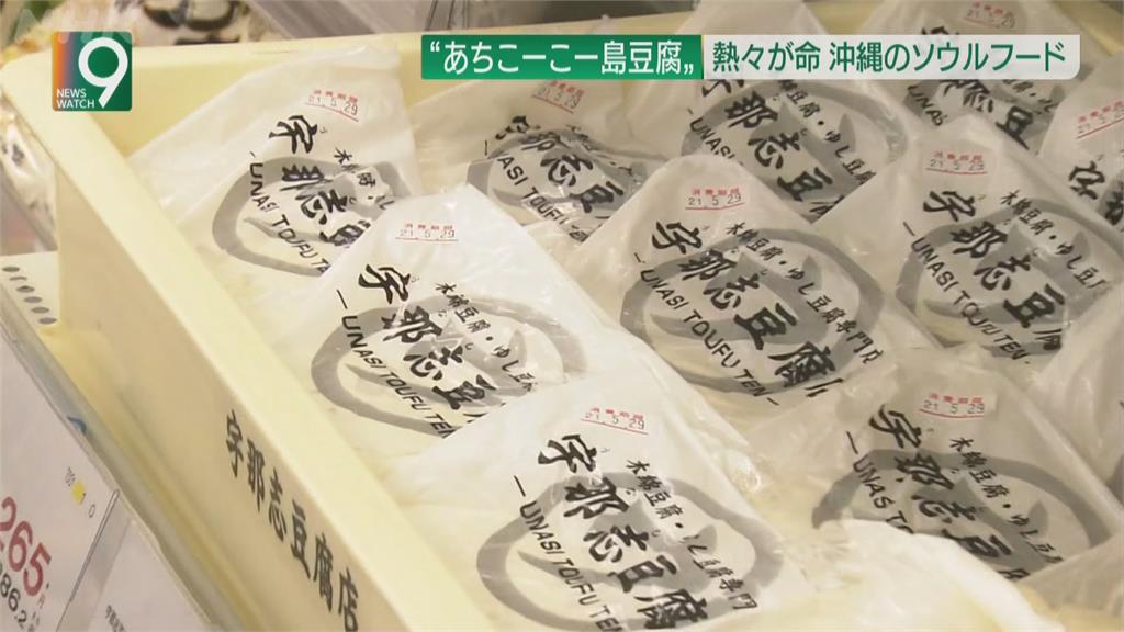 沖繩島豆腐未經過冷卻　熱騰騰美味對外販售