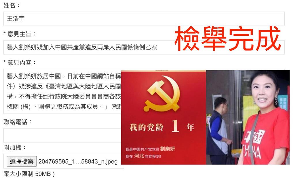 劉樂妍高喊：我是共產黨員！王浩宇秒檢舉並曝光「4恐怖後果」
