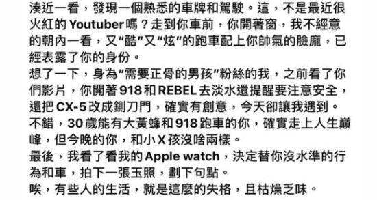 開保時捷深夜炸街又違停　反骨酷炫道歉！網友不買單