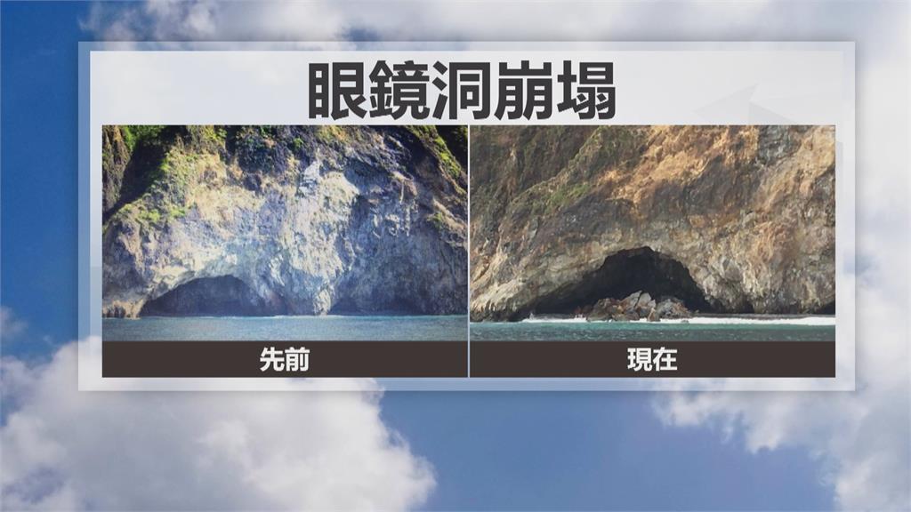 龜山島八景之一「眼鏡洞」坍塌 洞口幾乎全堵