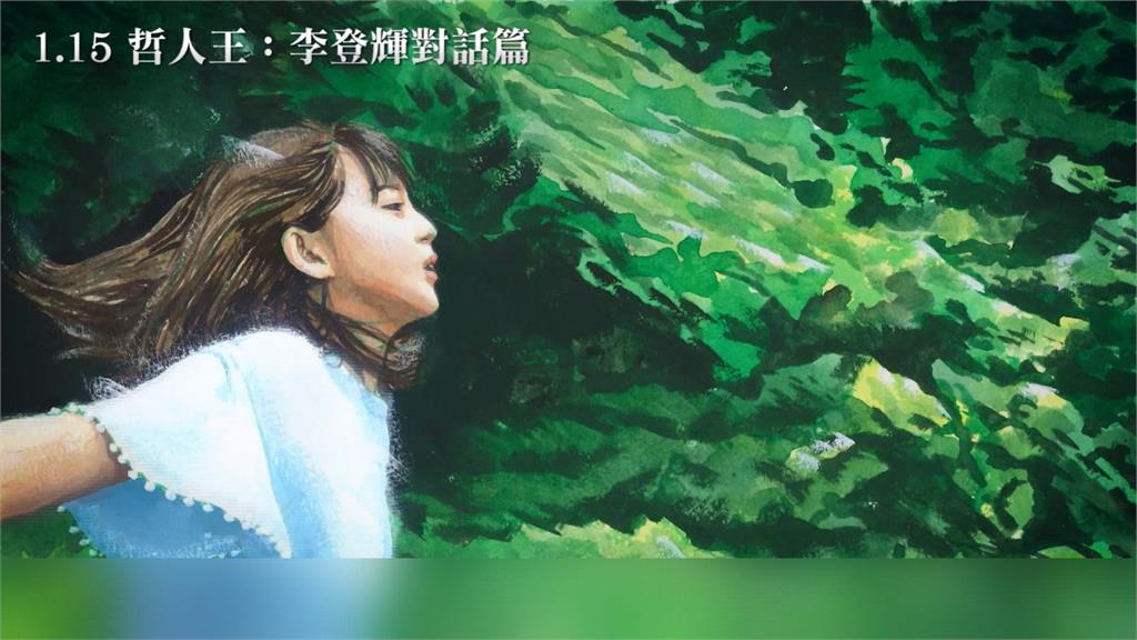 李登輝冥誕紀念放映會 傳遞台灣民主精神
