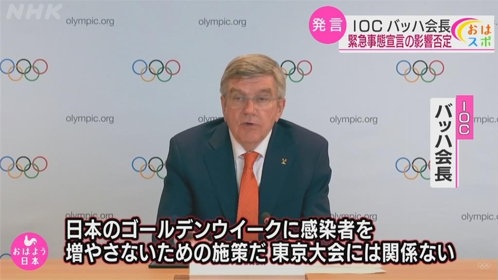 東京奧運開幕倒數92天！　 緊急事態影響賽事？巴赫掛保證「不受影響」