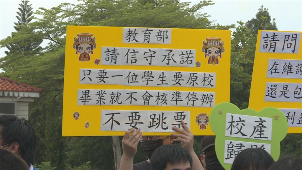 稻江學院再申請停辦　上百師生抗議要求撤回