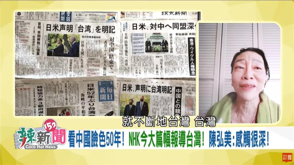 不看中國臉色了？日媒大篇幅報導台灣　她揭50年來大轉變