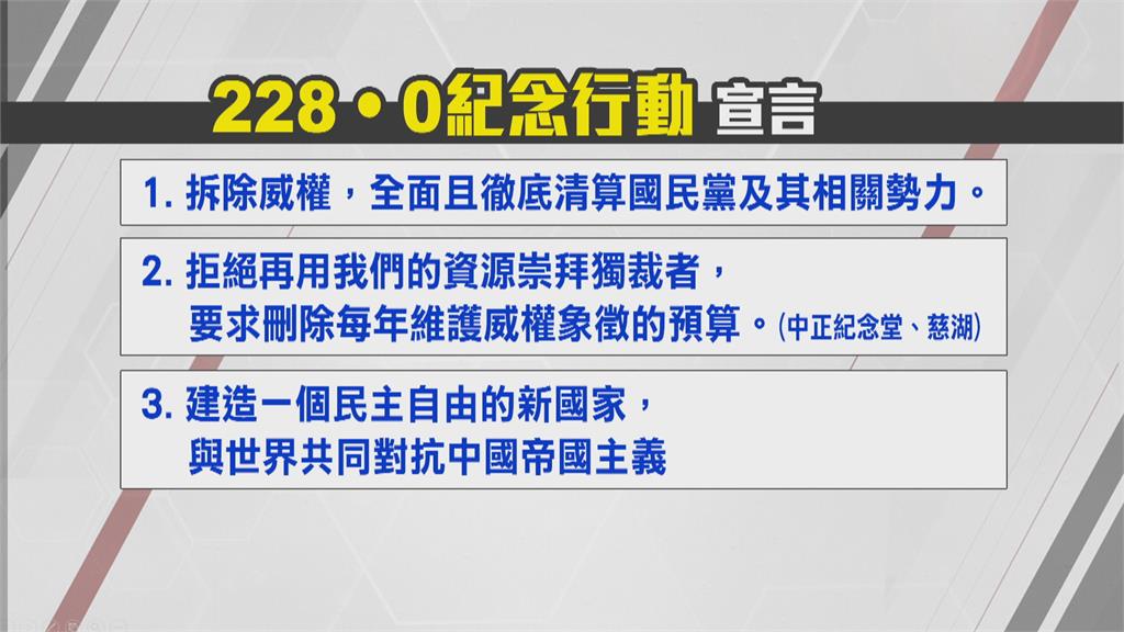 二二八將屆74周年 號召全民遊行紀念！訴求台灣願景「拆掉威權象徵」起造新國家