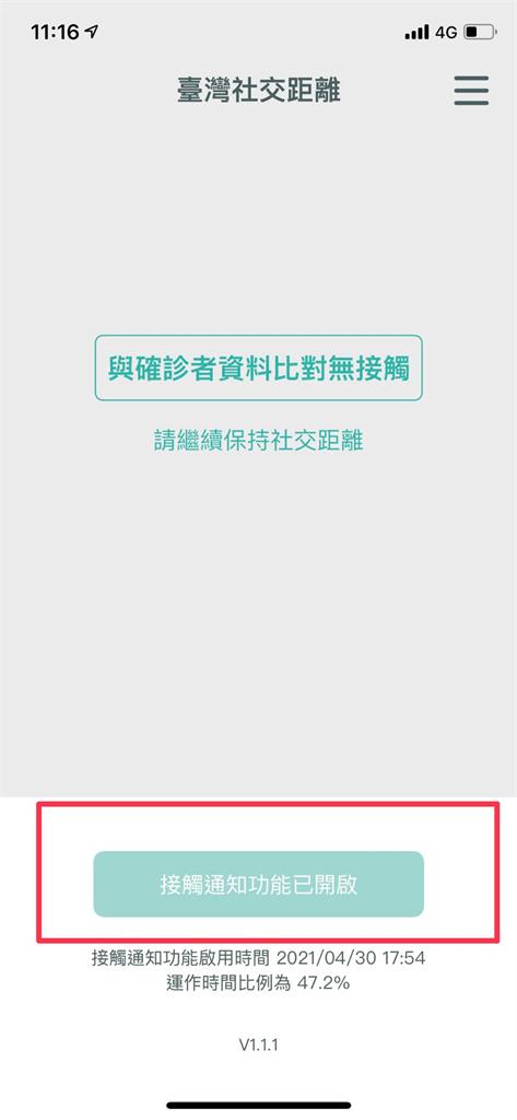 按3按鍵就能檢測！「台灣社交距離」藍芽訊號追蹤是否接觸「確診者」
