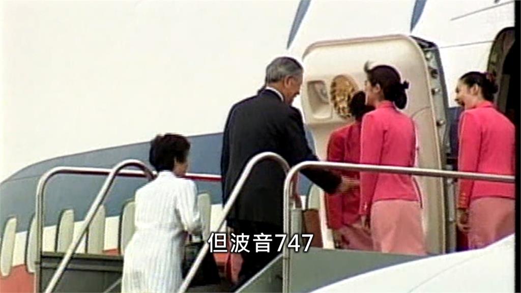 「空中女王」搭起政治文化重要橋樑波音747英姿深烙人心