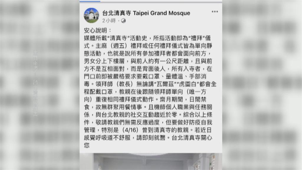 3確診者曾赴台北清真寺　同場逾400人難追蹤